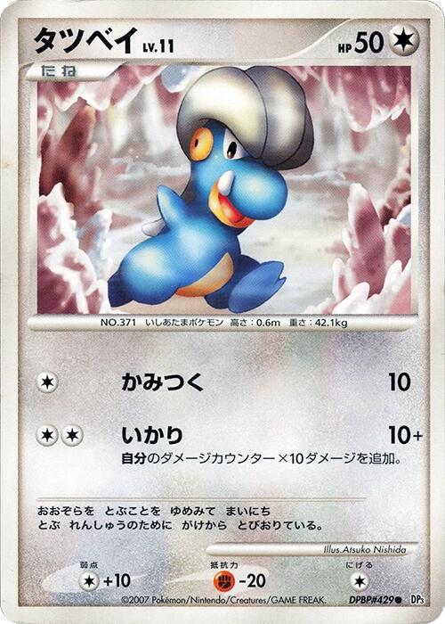 Japanese Shining Darkness [1st-Edition] Bagon [1st-Edition] Pokémon card